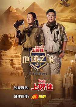 蓬莱仙山系列海报剧照