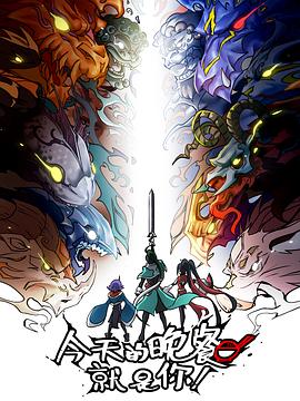 队列图鉴海报剧照