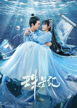 当我成为你没看懂海报剧照