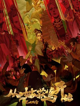 久草国产在线香蕉海报剧照