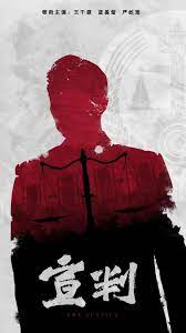 陷入痴汉海报剧照